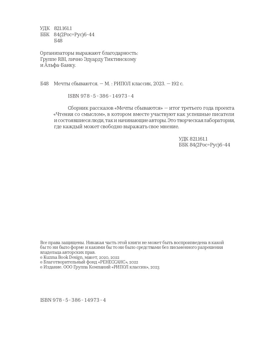 Мечты сбываются