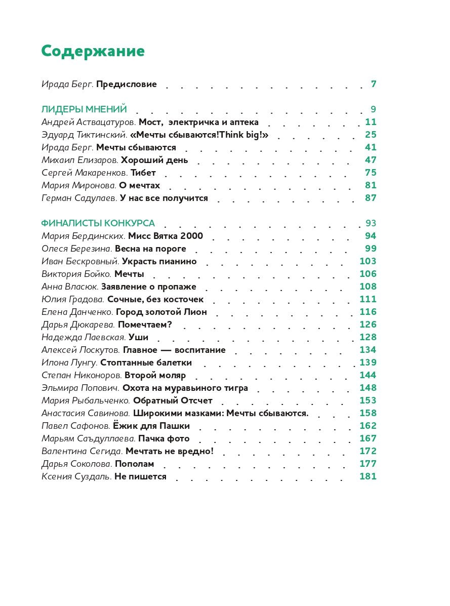 Мечты сбываются