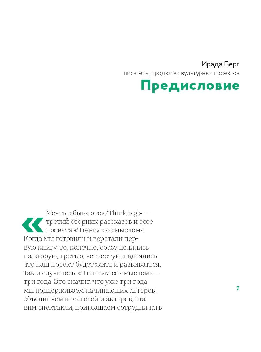 Мечты сбываются