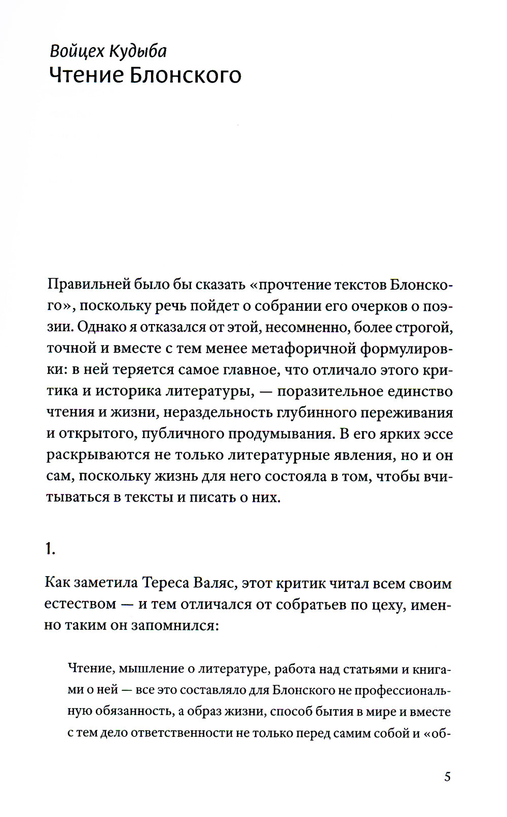 Поэзия как спасение. Очерки о польской поэзии второй половины XX века