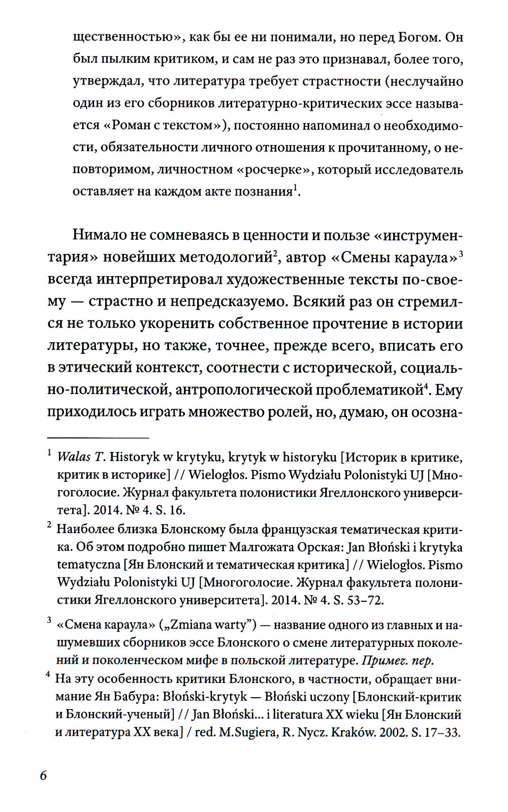 Поэзия как спасение. Очерки о польской поэзии второй половины XX века