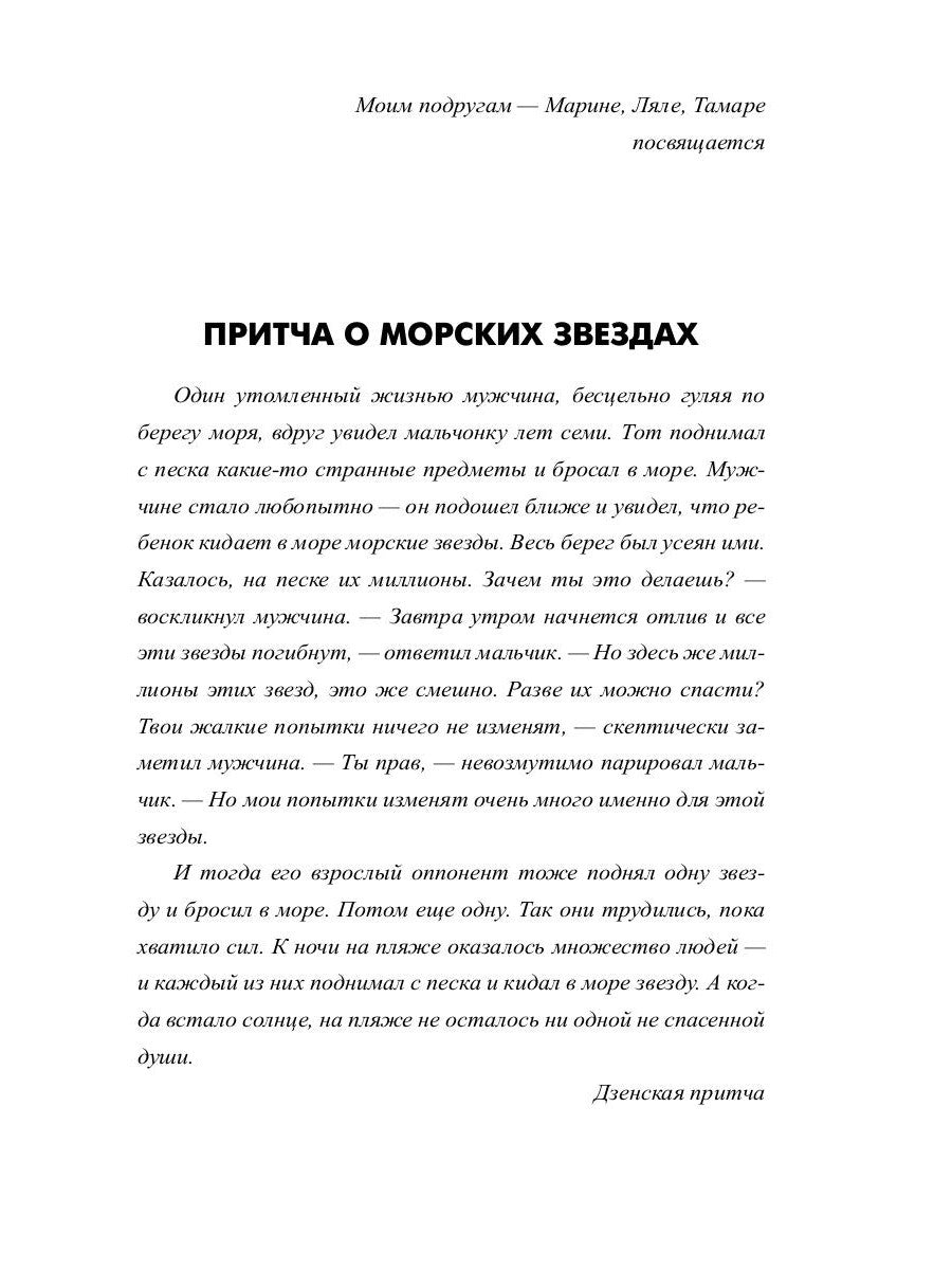 Битва с экстрасенсами: роман