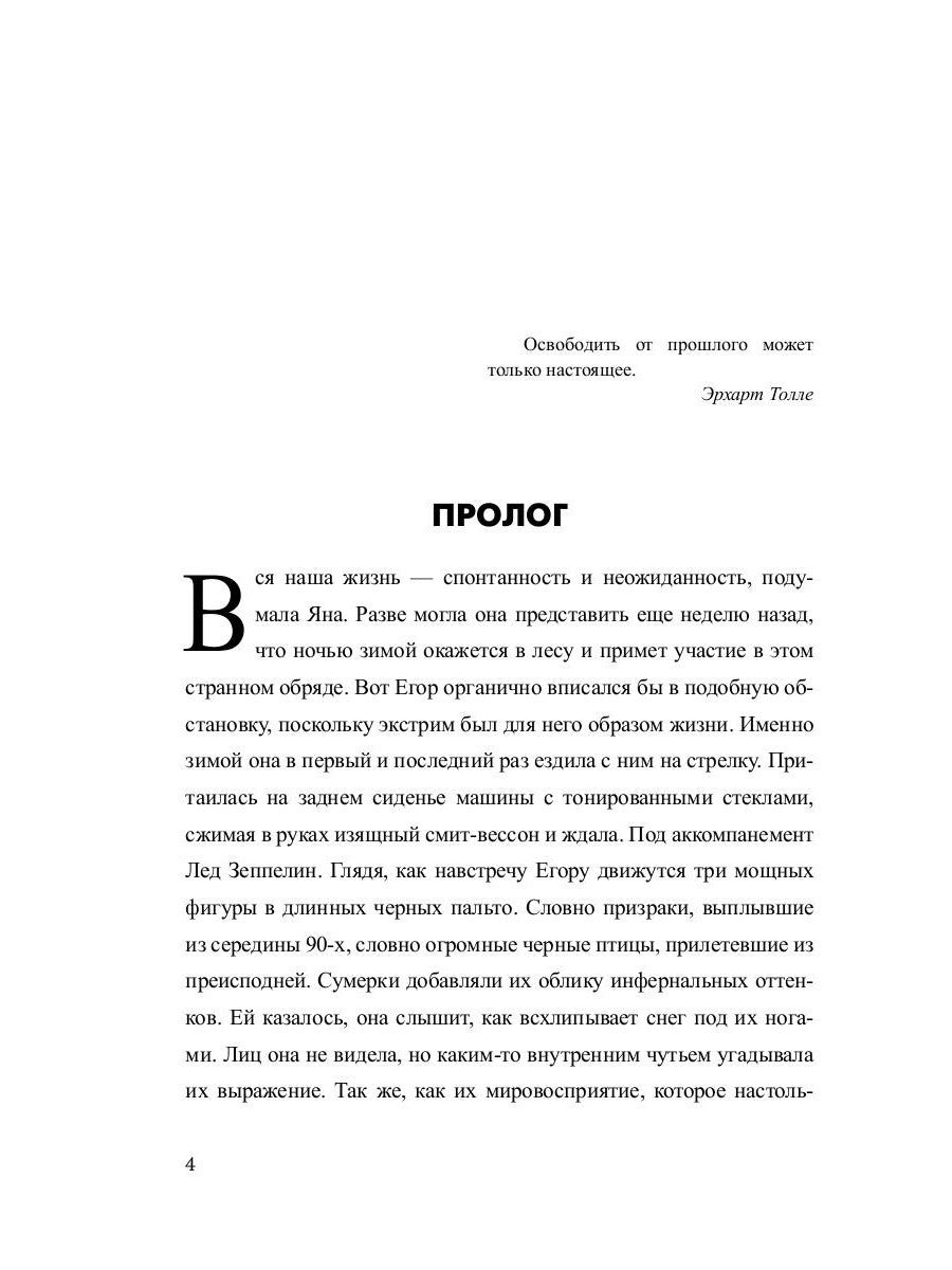 Битва с экстрасенсами: роман