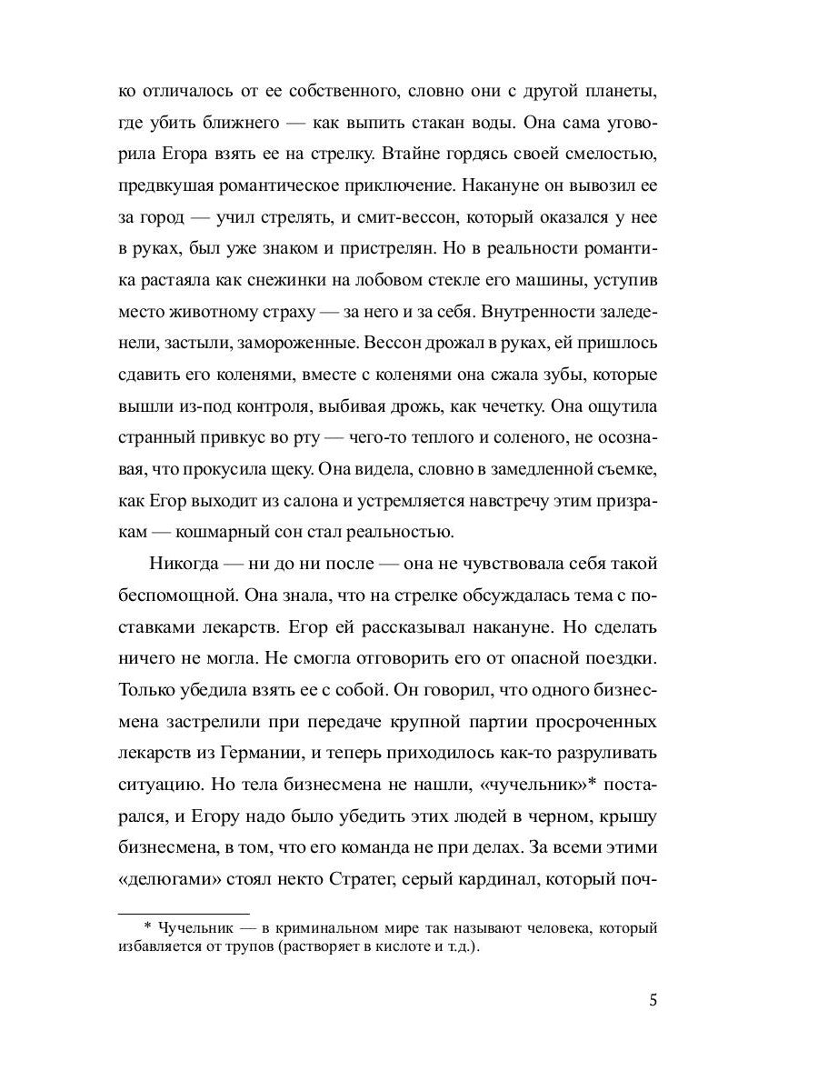 Битва с экстрасенсами: роман