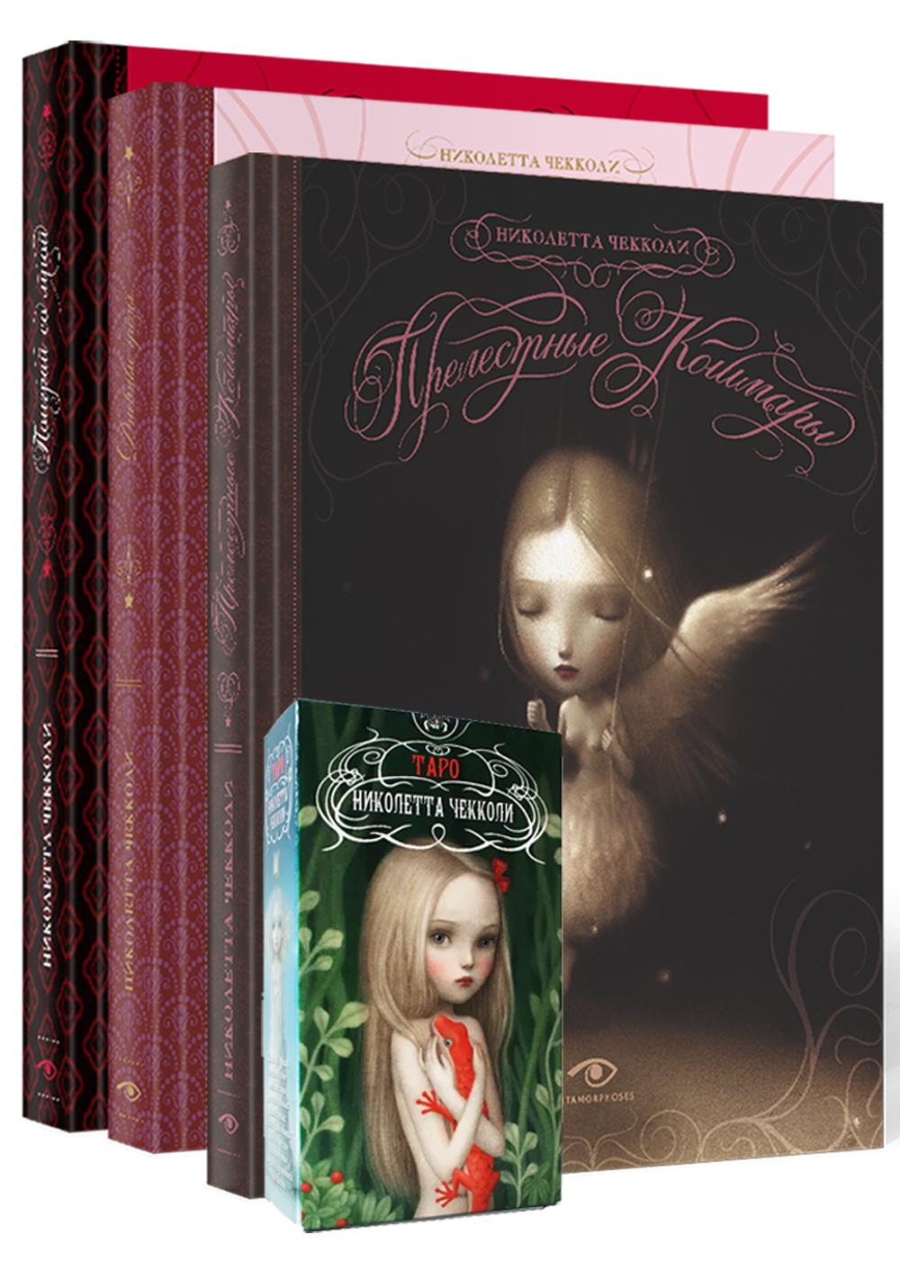 «Арт-буки» и Таро Николетты Чекколи