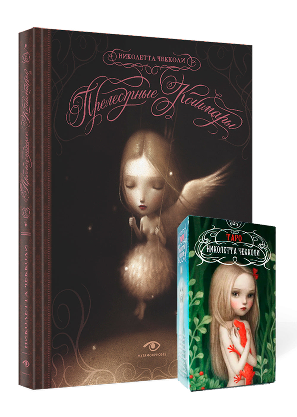 «Прелестные кошмары» и Таро Николетты Чекколи