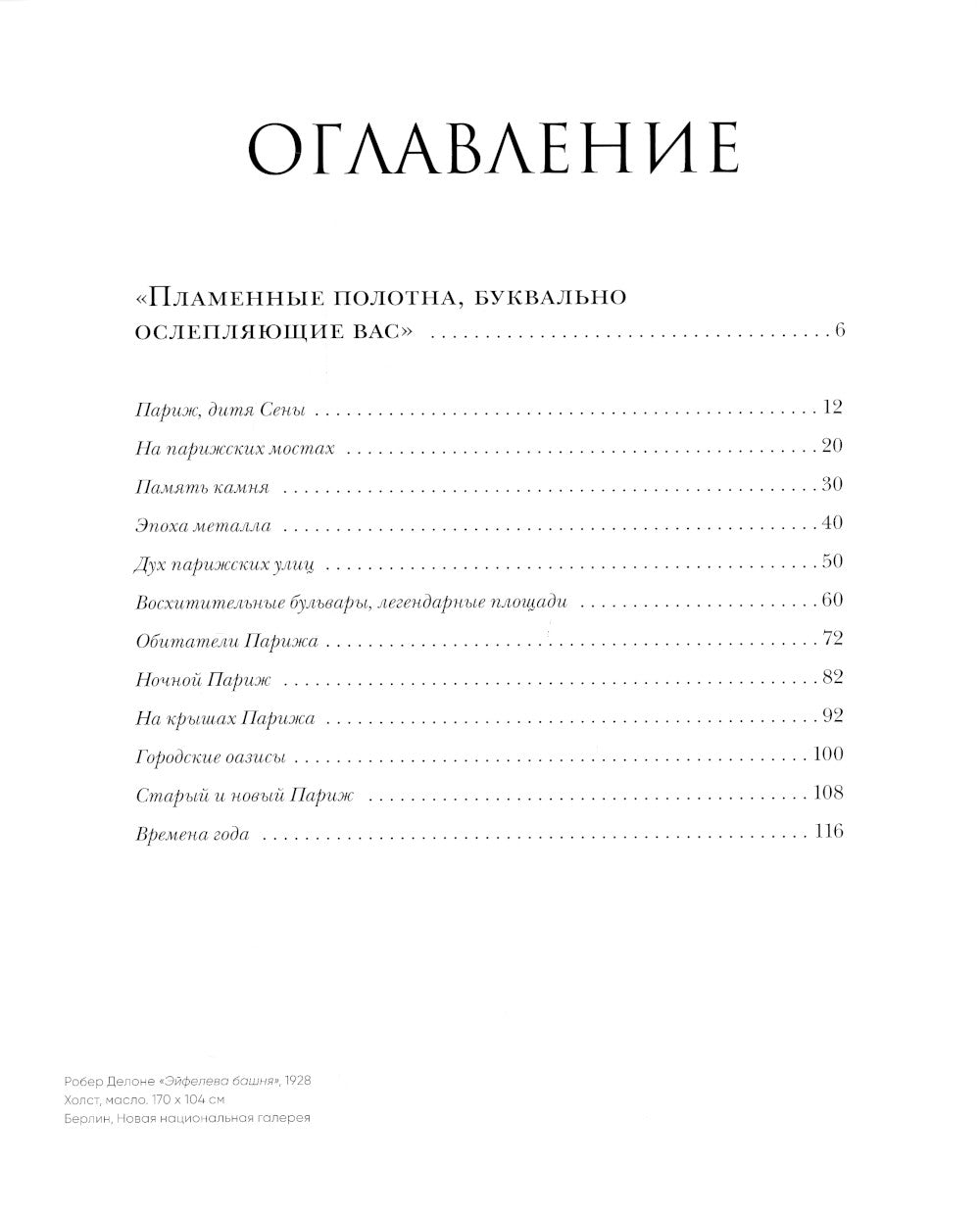 Лондон и Париж в компании художников (комплект из 2-х книг)