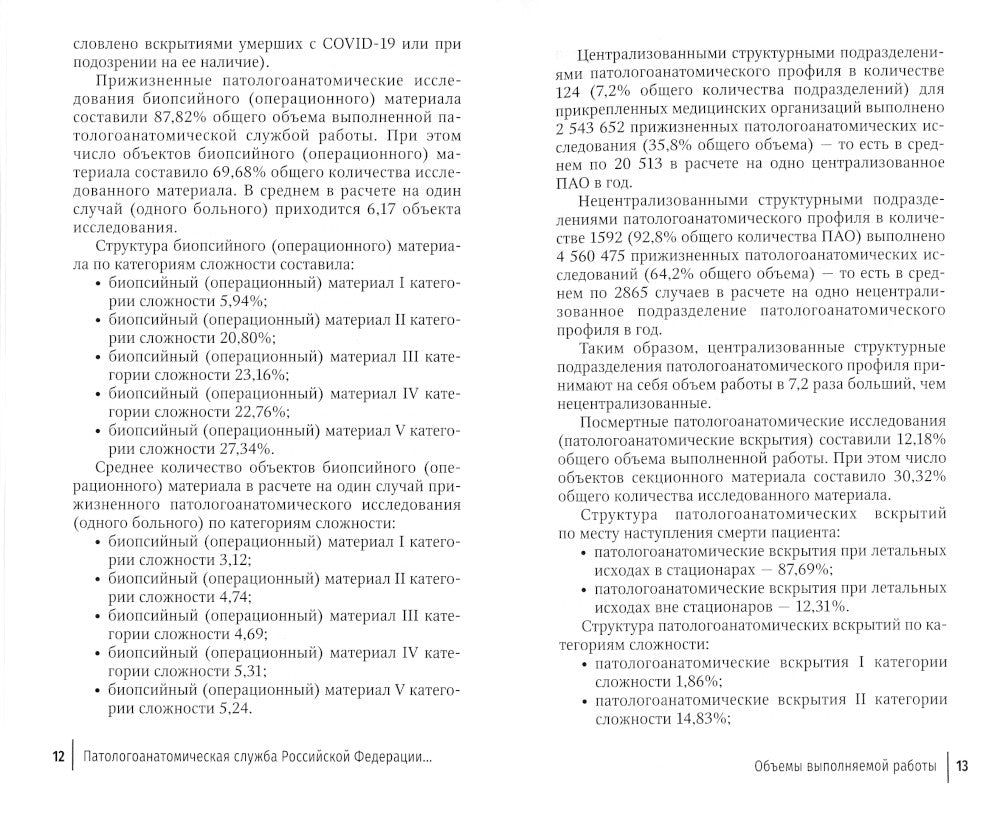 Алгоритмы организации работы патологоанатомической службы в условиях инфекционной опасности и биологической угрозы
