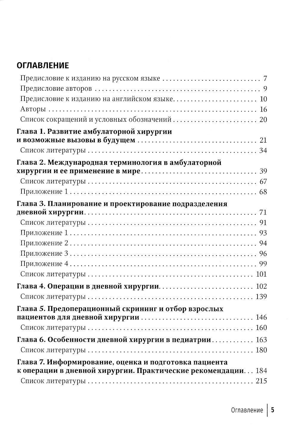 Дневная хирургия. Развитие и практика