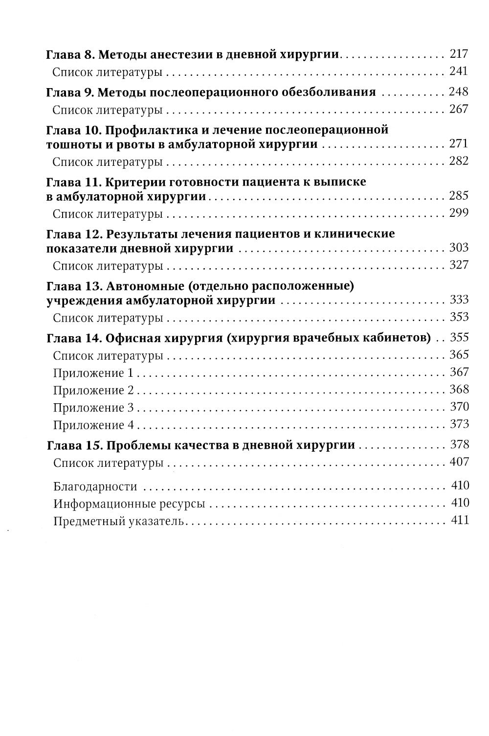 Дневная хирургия. Развитие и практика
