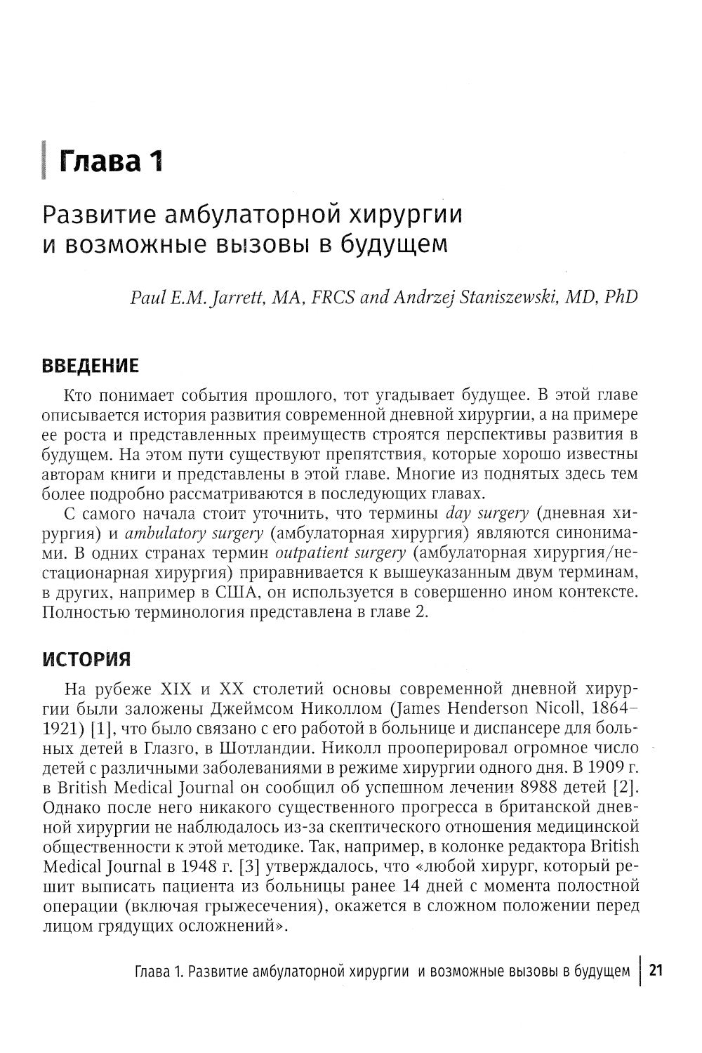 Дневная хирургия. Развитие и практика