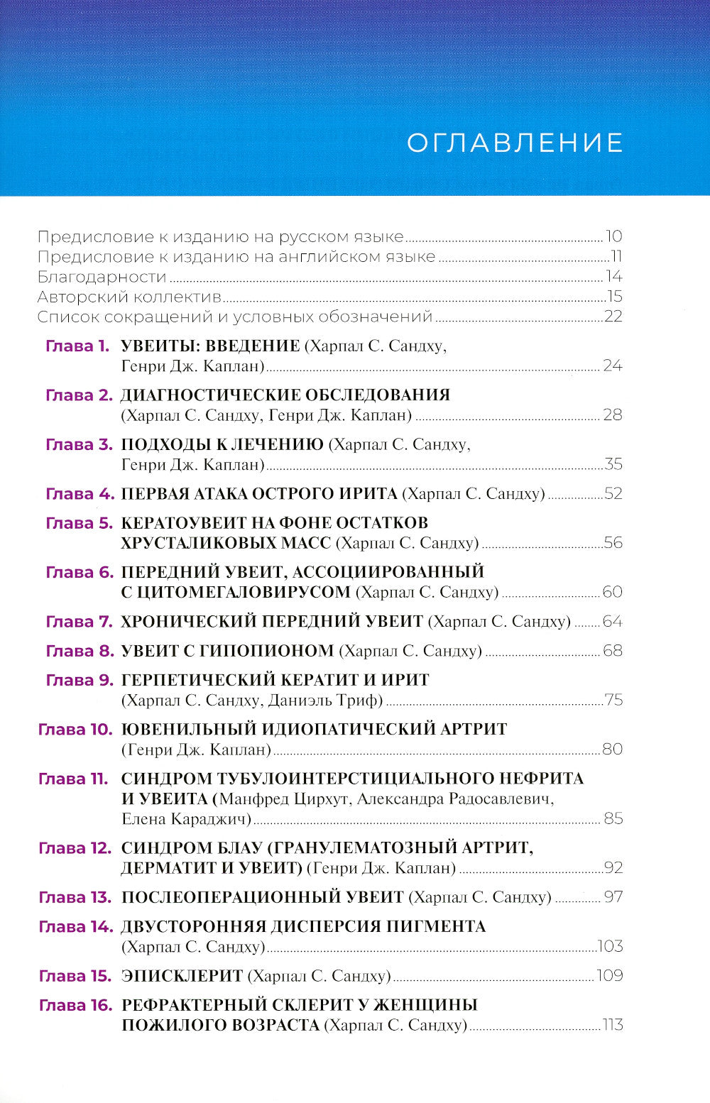 Клинические случаи увеита. Дифференциальная диагностика и лечение