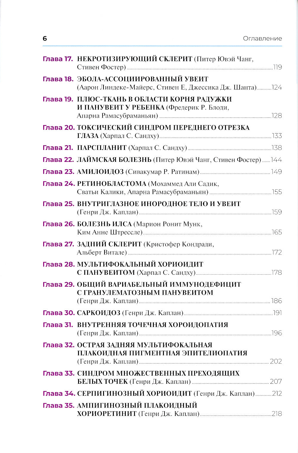 Клинические случаи увеита. Дифференциальная диагностика и лечение