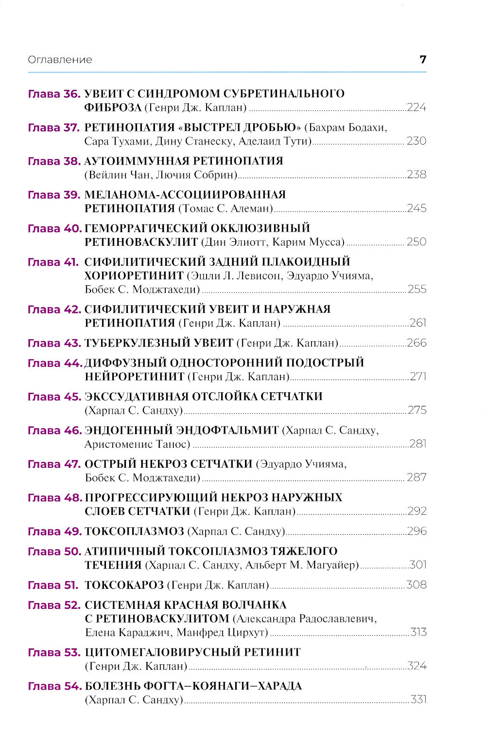 Клинические случаи увеита. Дифференциальная диагностика и лечение