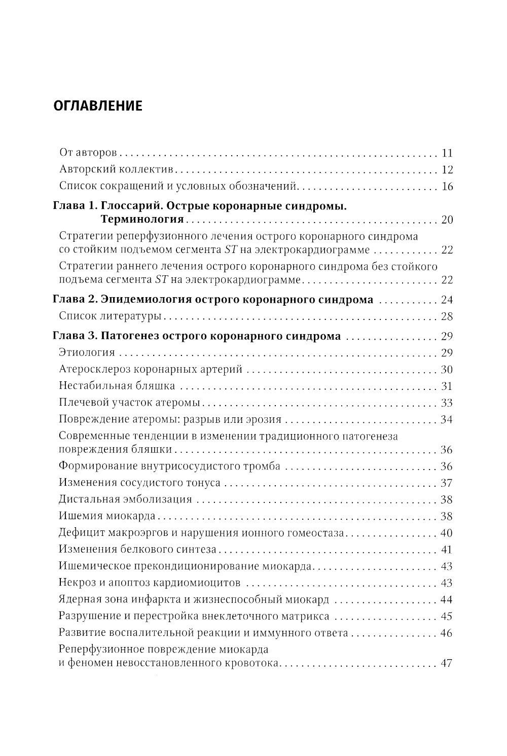 Острый коронарный синдром. 2-е изд., перераб.и доп
