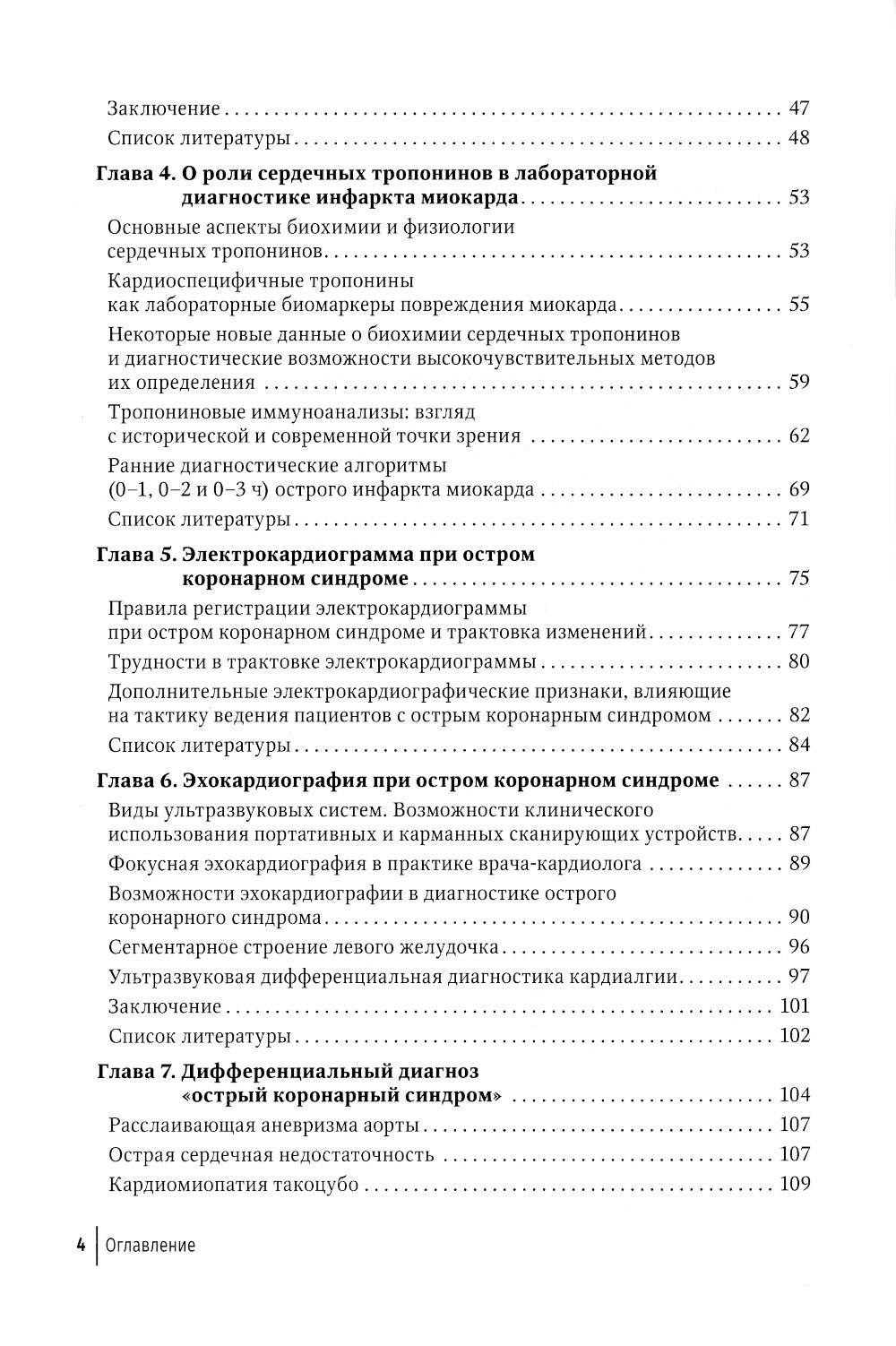 Острый коронарный синдром. 2-е изд., перераб.и доп