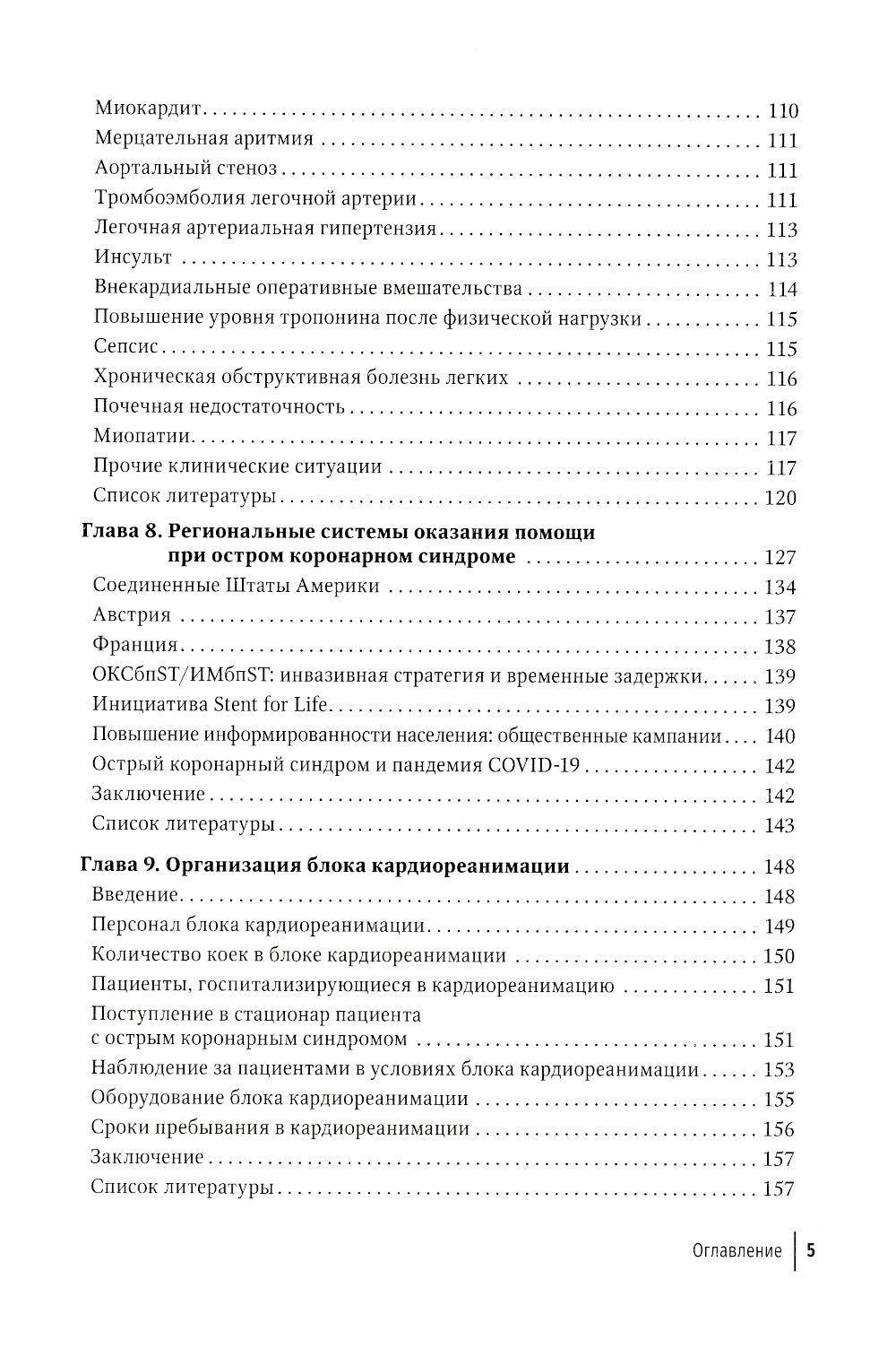 Острый коронарный синдром. 2-е изд., перераб.и доп