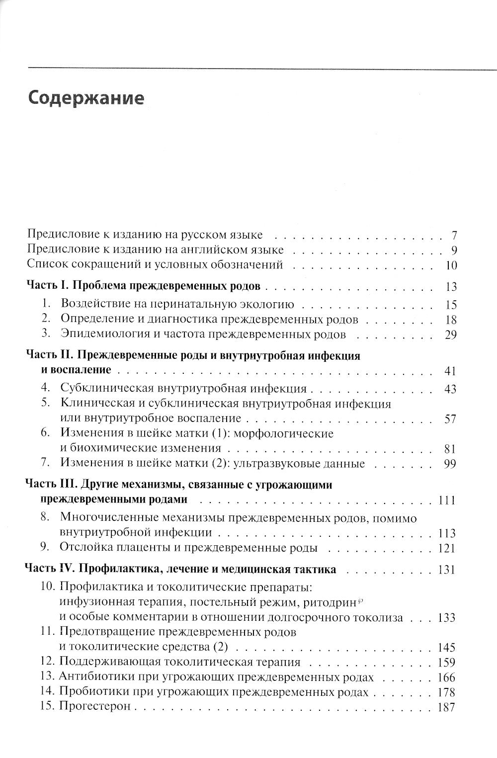 Предварительные роды и досрочное родоразрешение