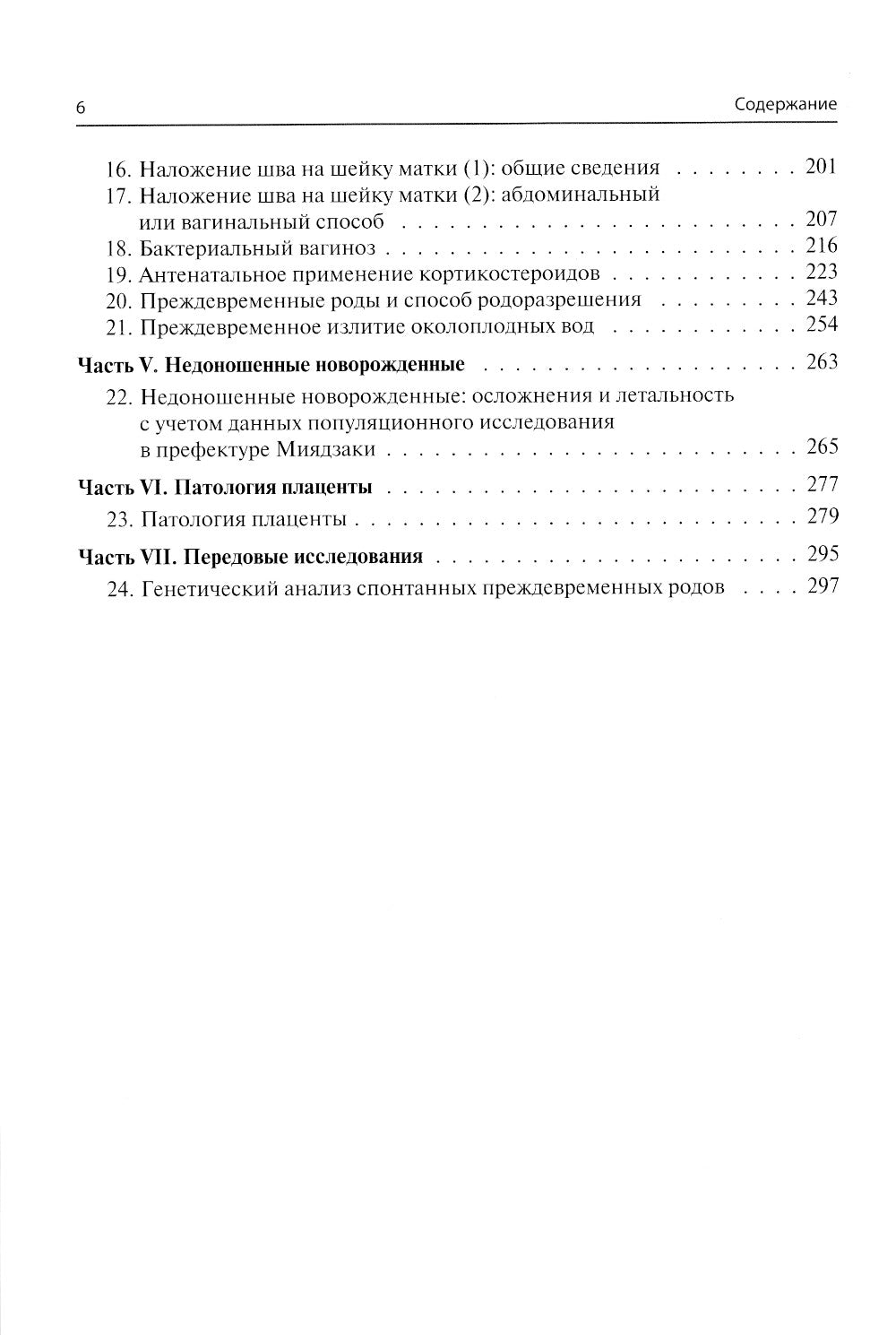 Предварительные роды и досрочное родоразрешение