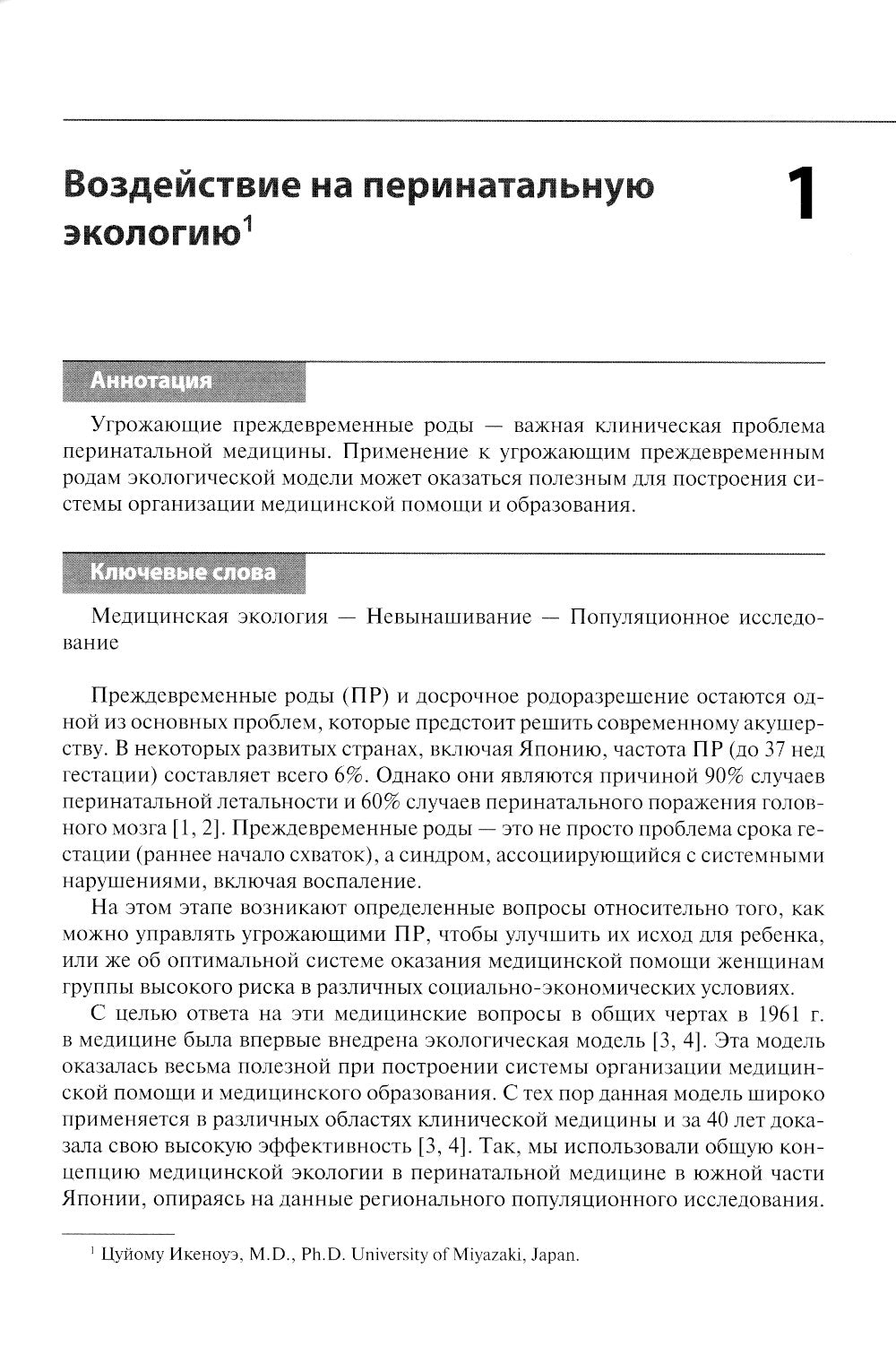 Предварительные роды и досрочное родоразрешение