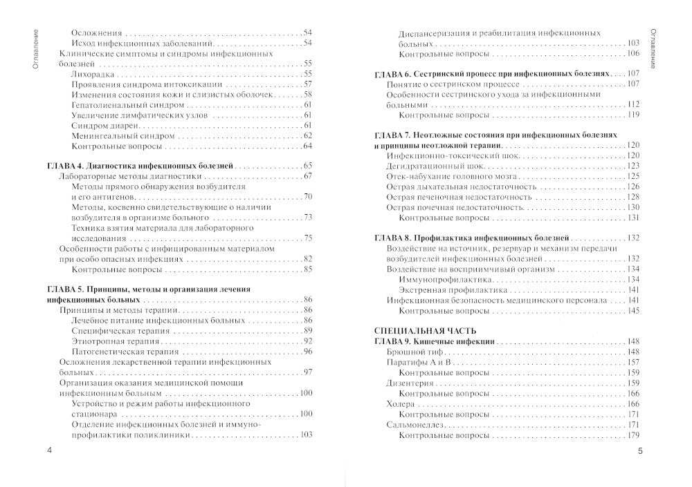 Сестринское дело при инфекционных болезнях с курсом ВИЧ-инфекции и эпидемио: Учебник