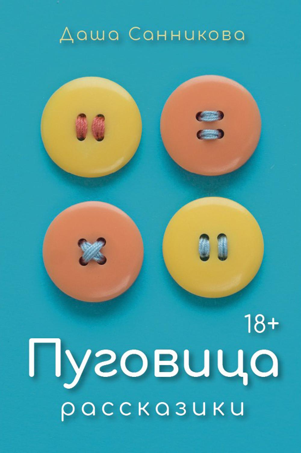 Pouvoir : Rasskaziki