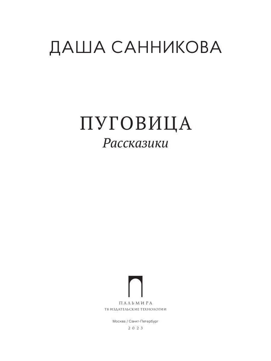 Pouvoir : Rasskaziki