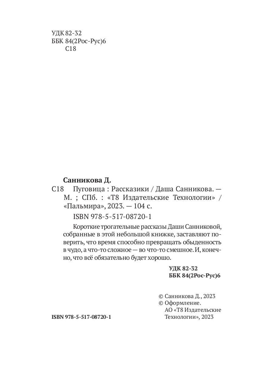 Pouvoir : Rasskaziki