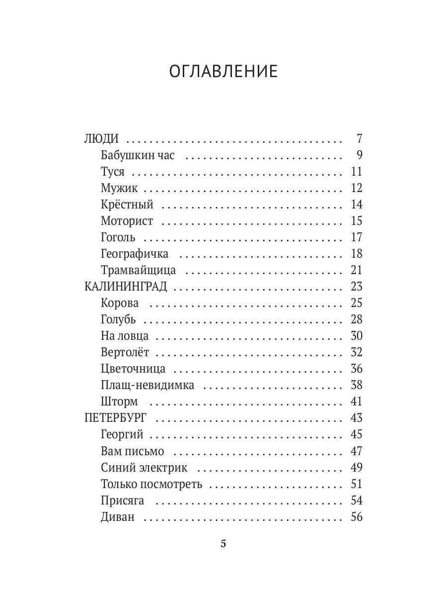 Pouvoir : Rasskaziki