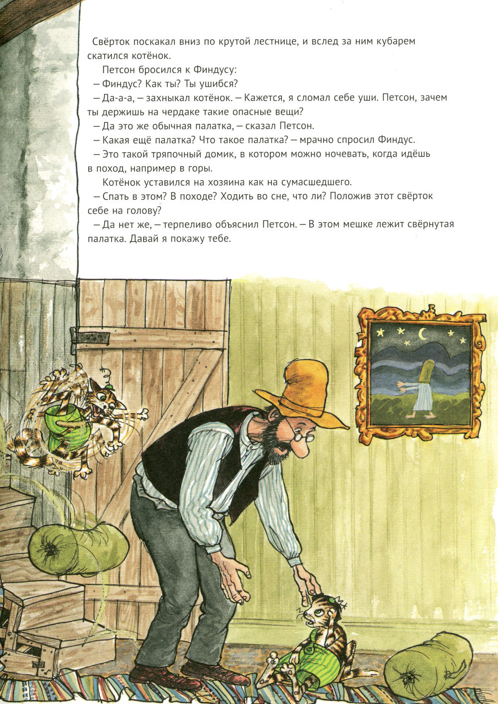 Петсон идет в поход