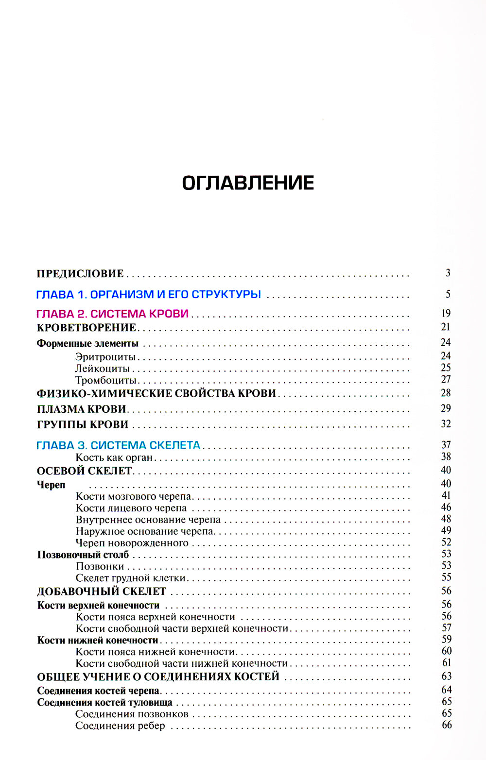 Атлас анатомии и физиологии человека: Учебное пособие. 3-е изд