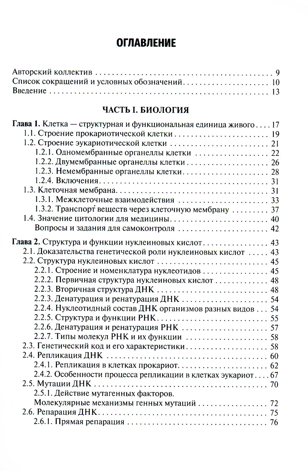 Биология: Учебник