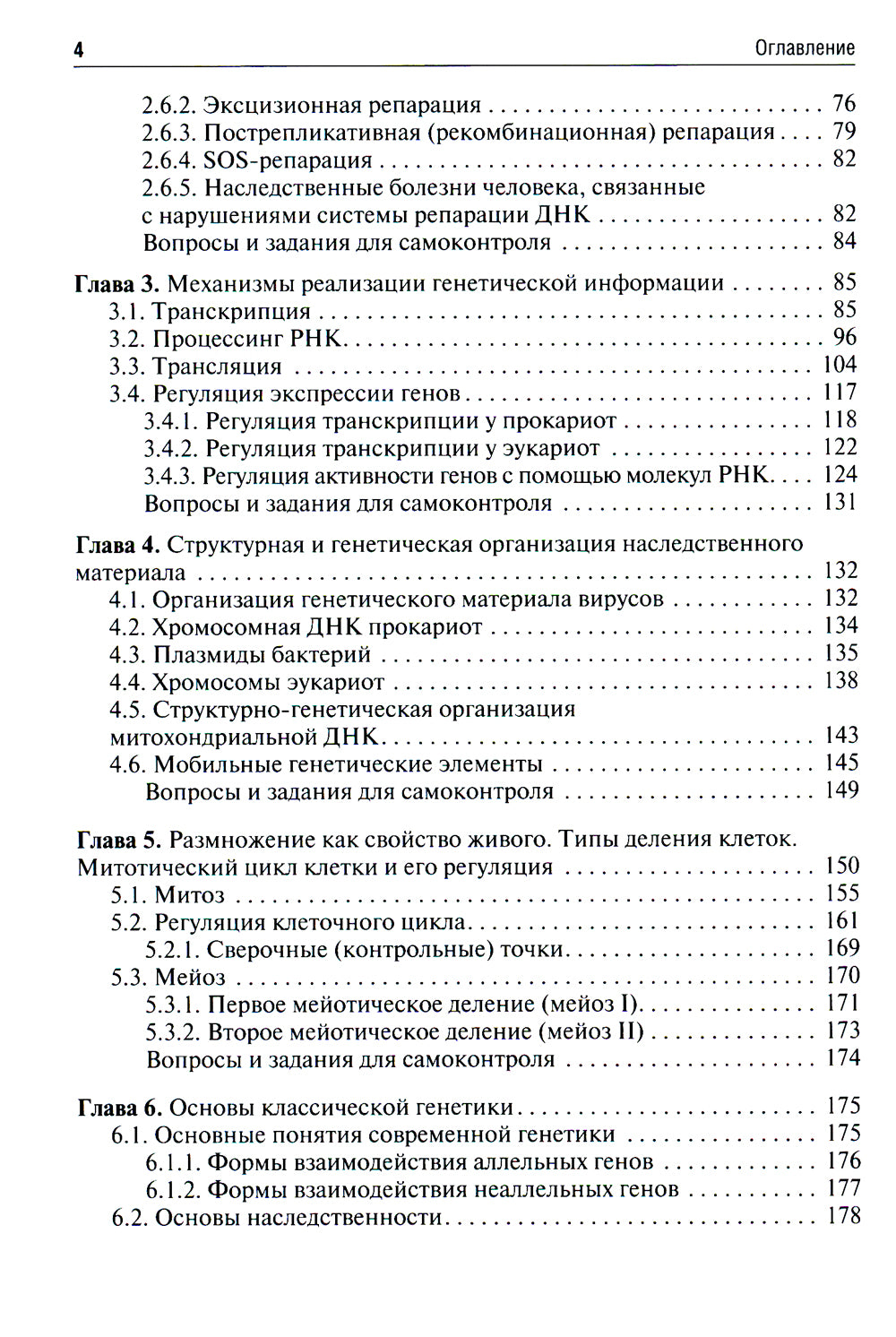 Биология: Учебник