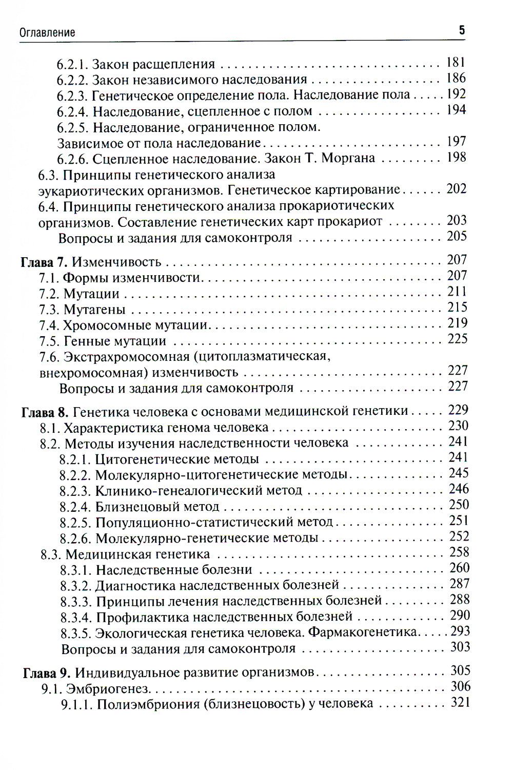 Биология: Учебник