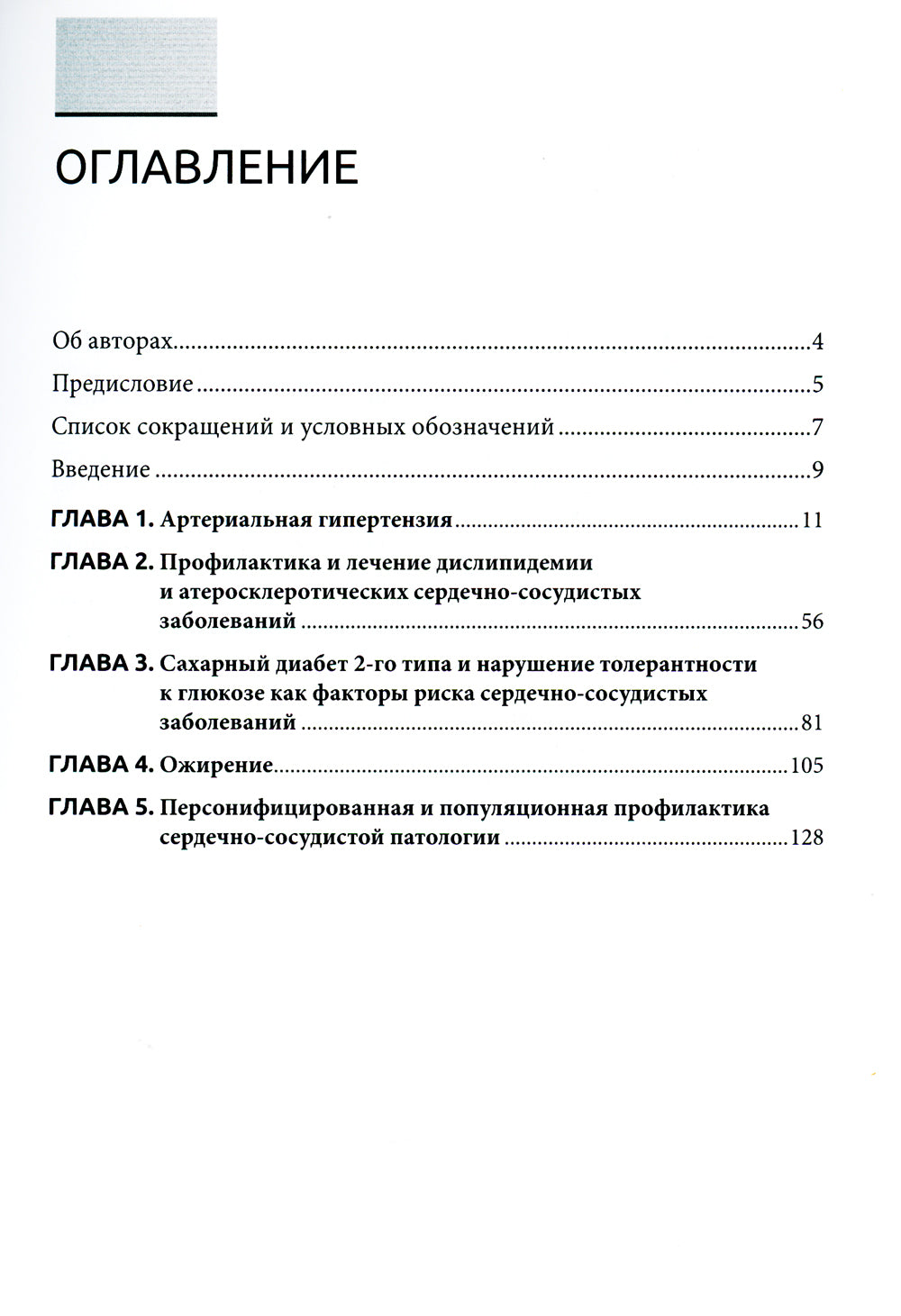 Facteurs de risque liés à la sécurité sociale