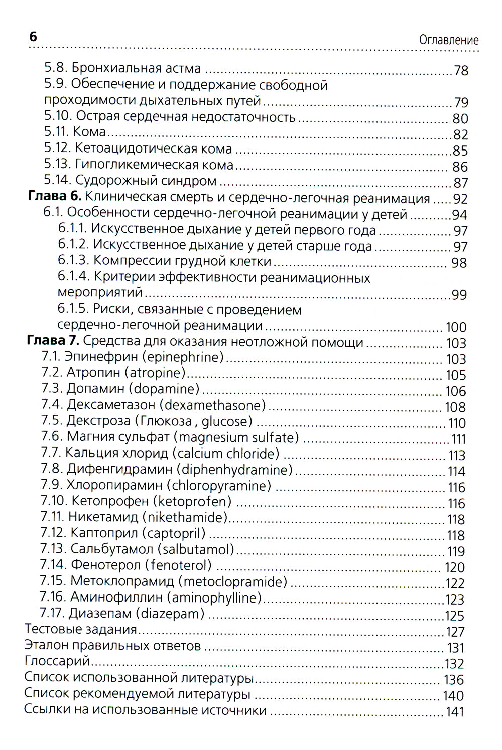 Anesthésies et soins néophytes en stomatologie dentaire : Posologie appropriée