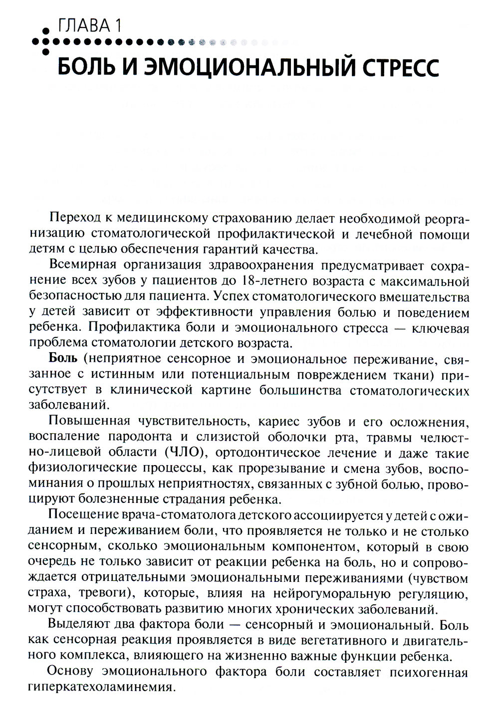 Anesthésies et soins néophytes en stomatologie dentaire : Posologie appropriée