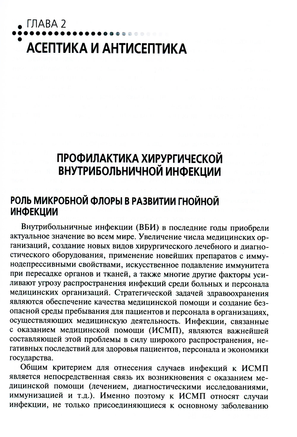 Сестринская помощь в хирургии: Учебник. 5-е изд., перераб. je suis d'accord