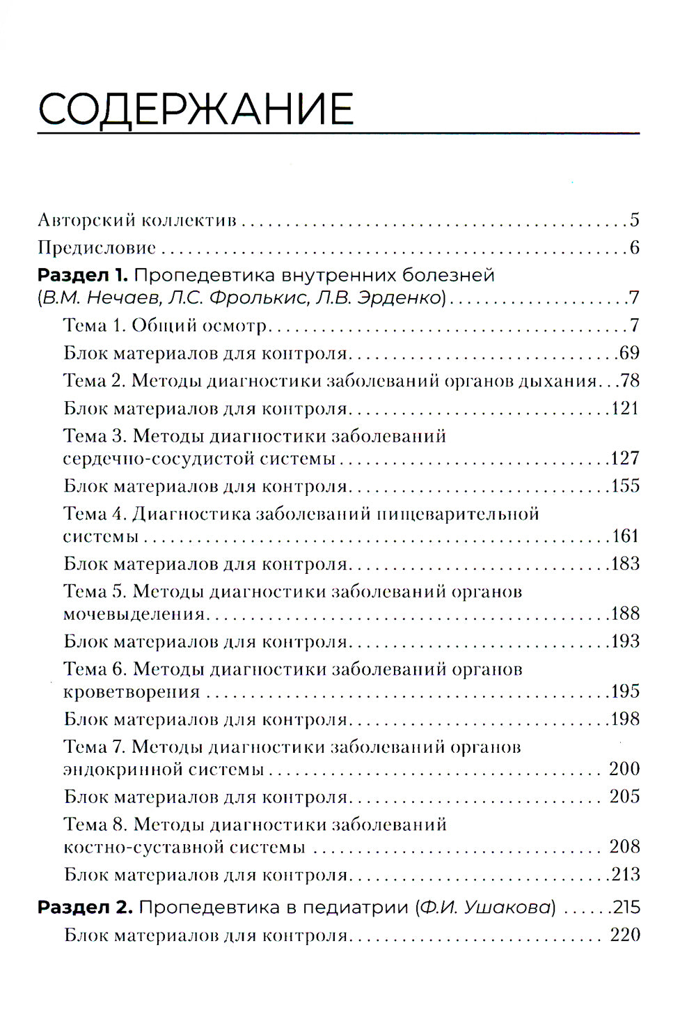 Discipline clinique spécialisée. Exercice : Position pratique