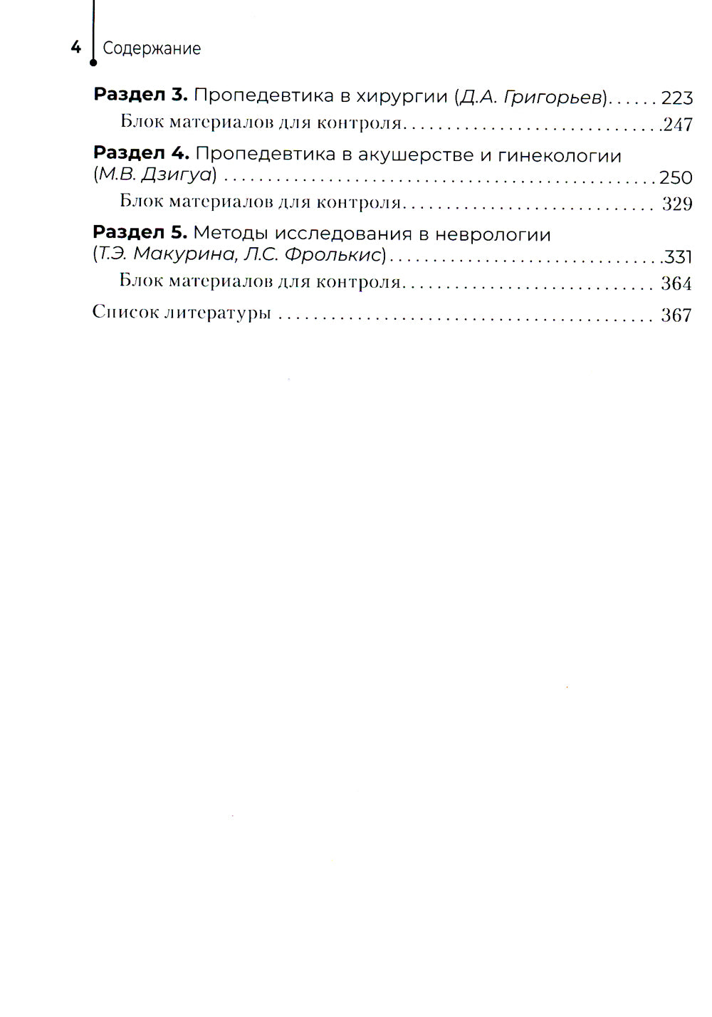 Discipline clinique spécialisée. Exercice : Position pratique