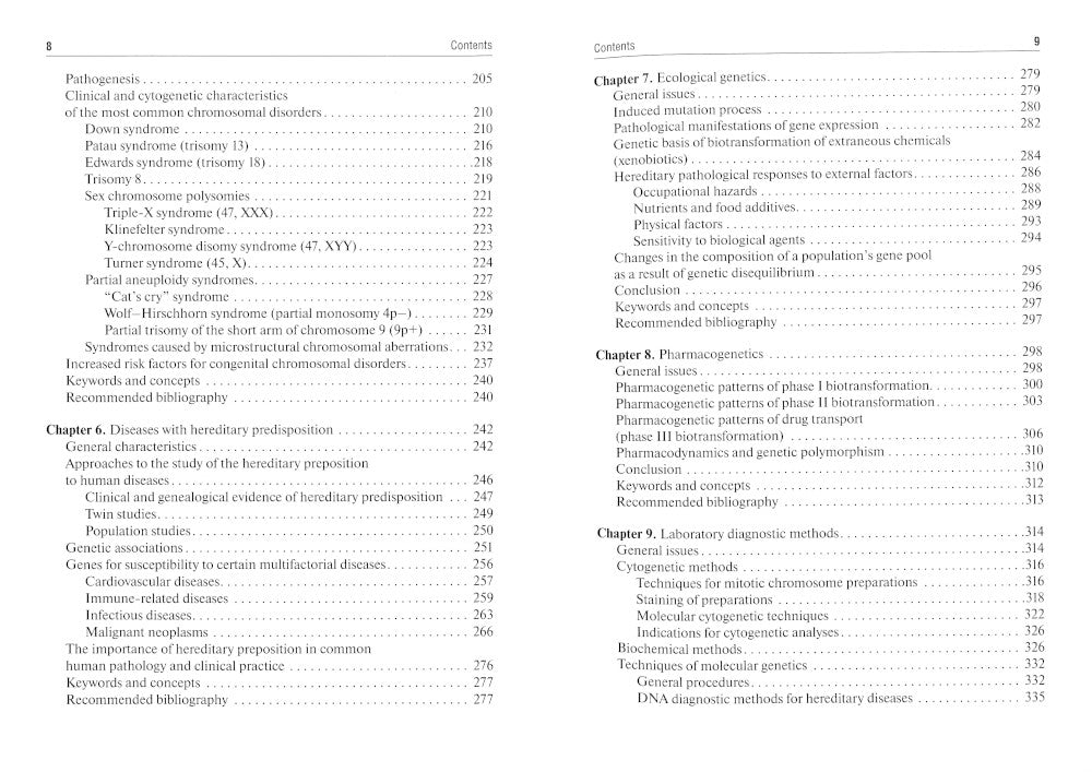 Клиническая генетика = Клиническая генетика : учебник. 4-е изд., перераб. и доп. (кн. на англ. яз.)