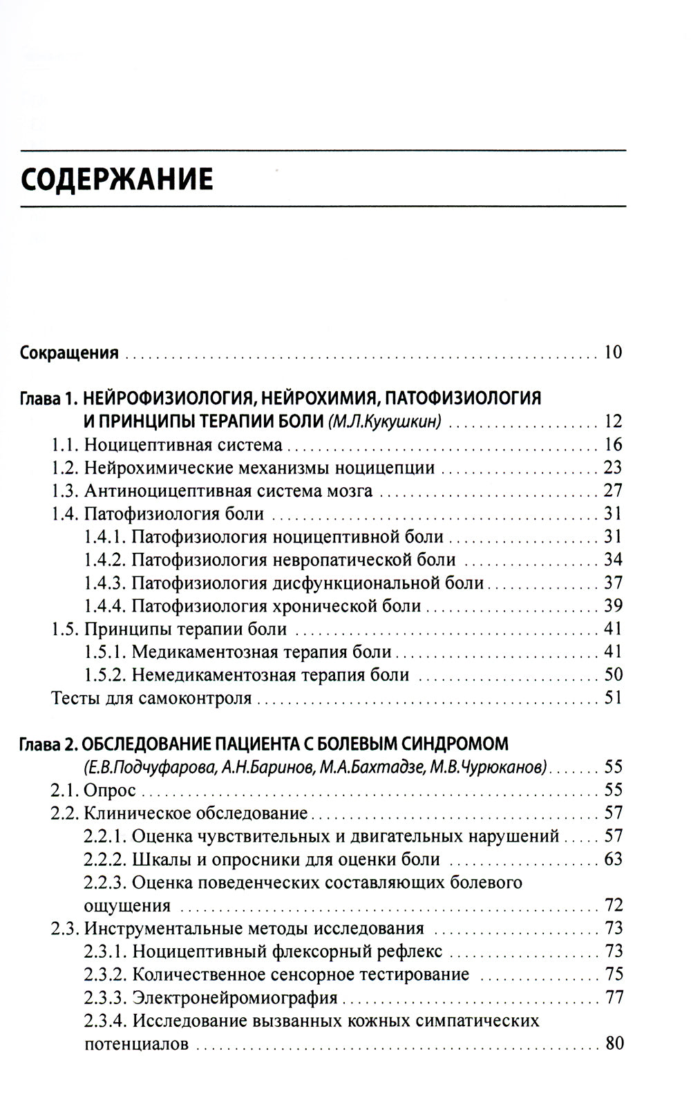 Боль. Практическое руководство. 2-е изд