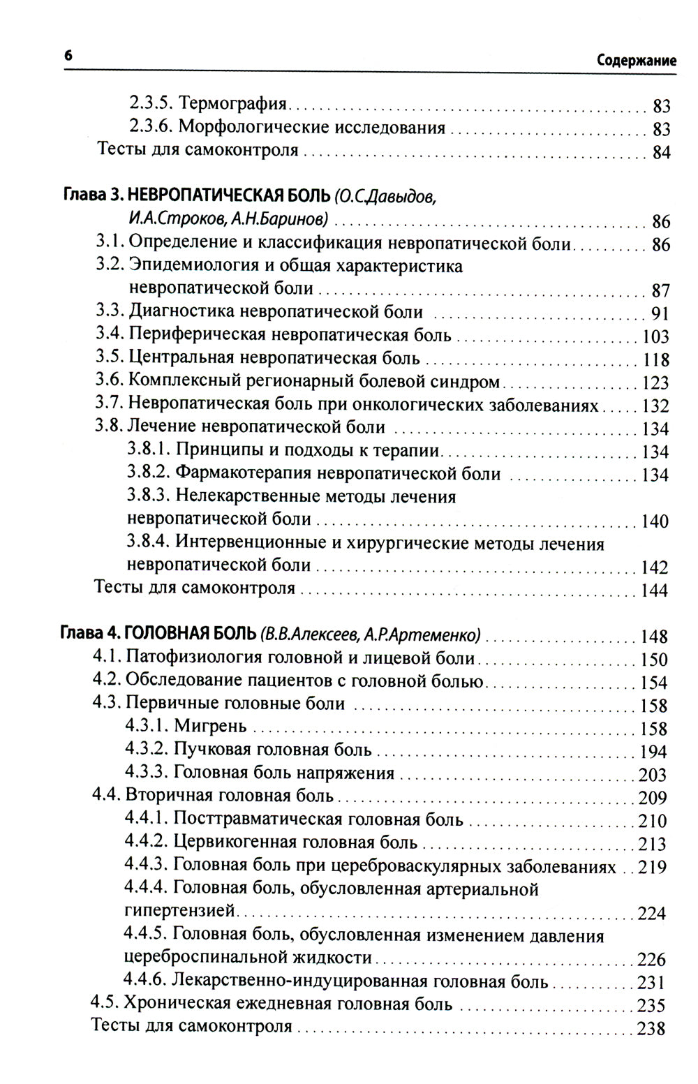 Боль. Практическое руководство. 2-е изд
