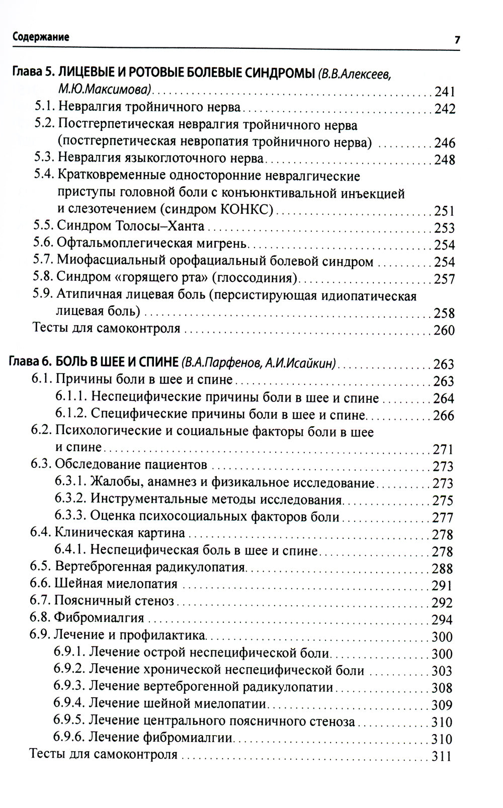 Боль. Практическое руководство. 2-е изд
