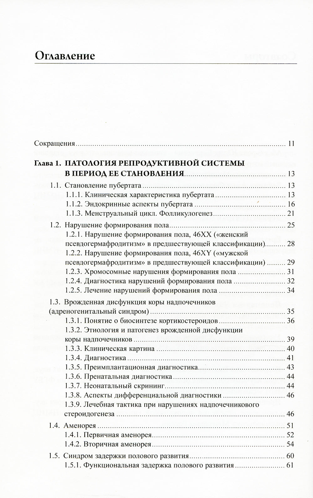 Эндокринная гинекология: избранные семинары