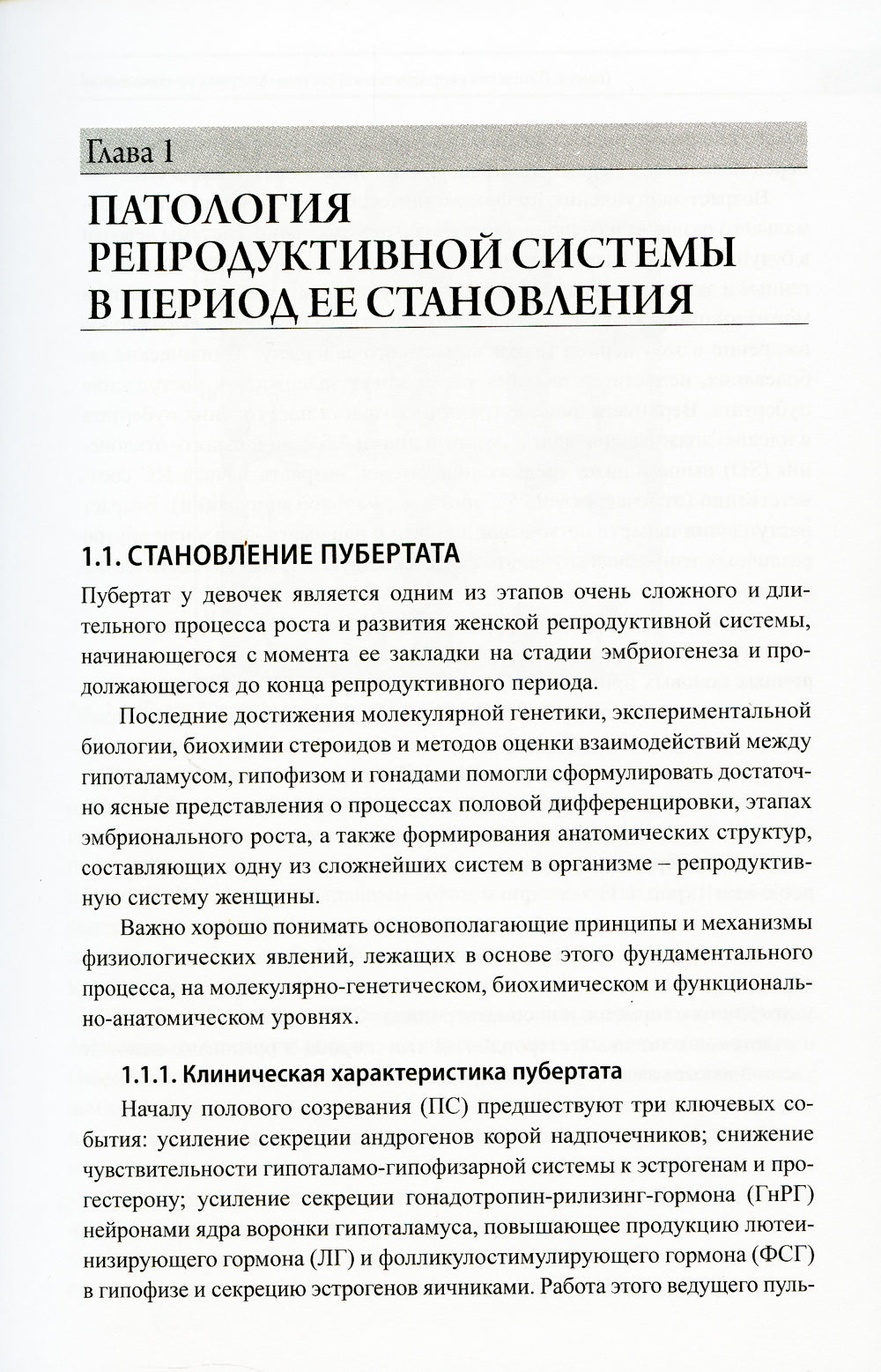 Эндокринная гинекология: избранные семинары