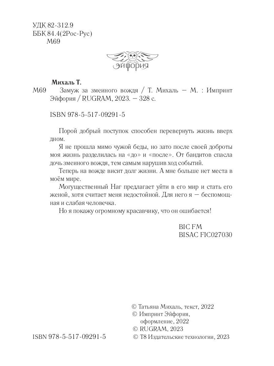 Замуж за змеиного вождя