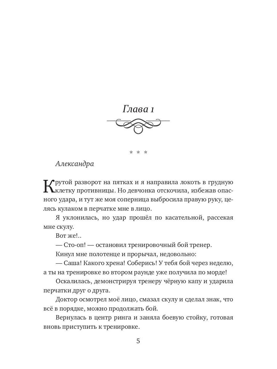 Замуж за змеиного вождя