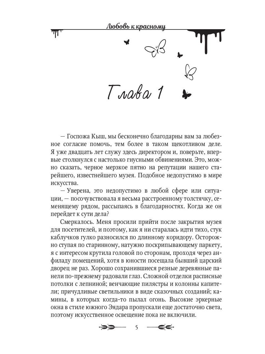 Любовь к красному