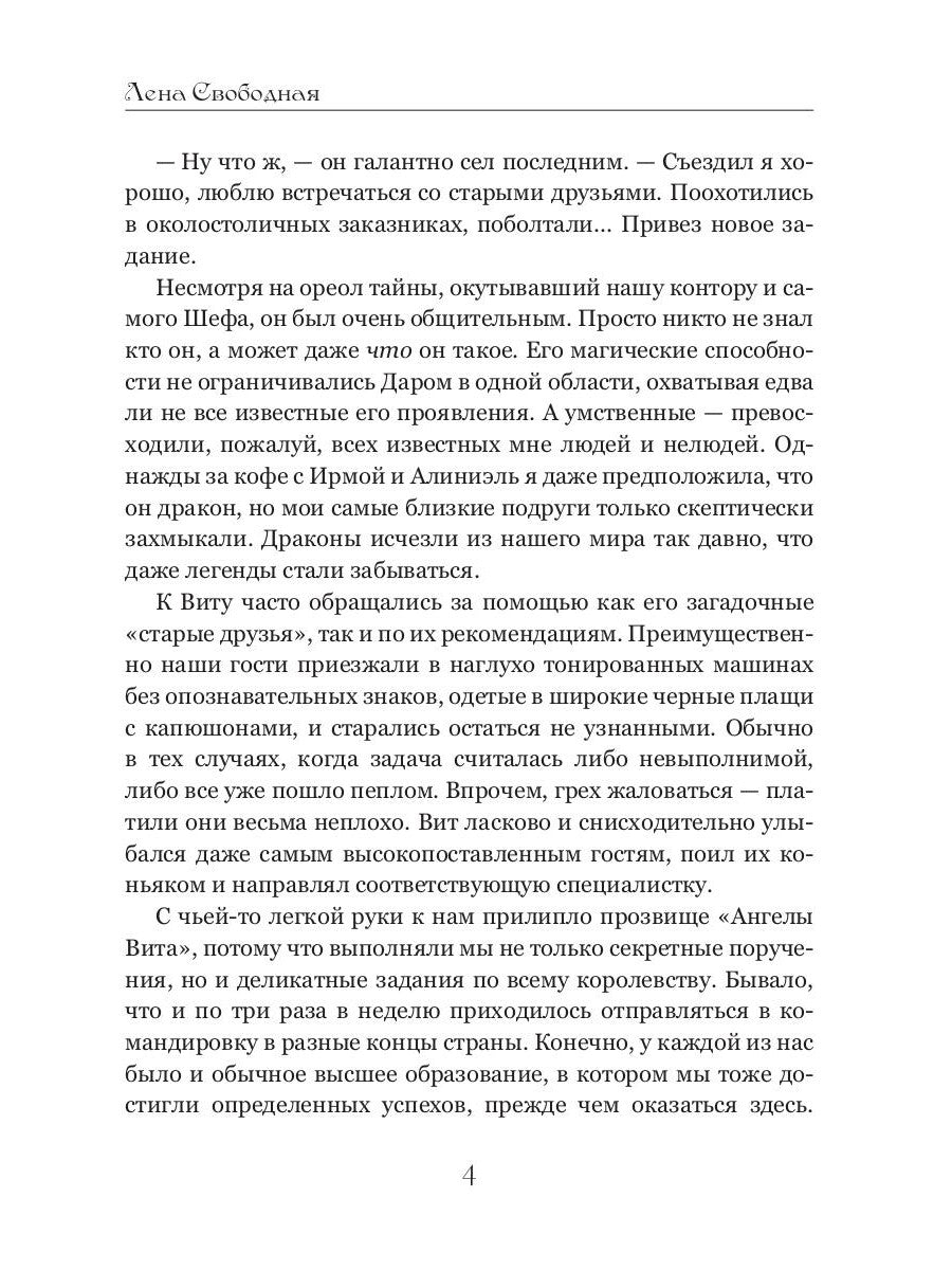 Ангелы Вита: специалист широкого профиля